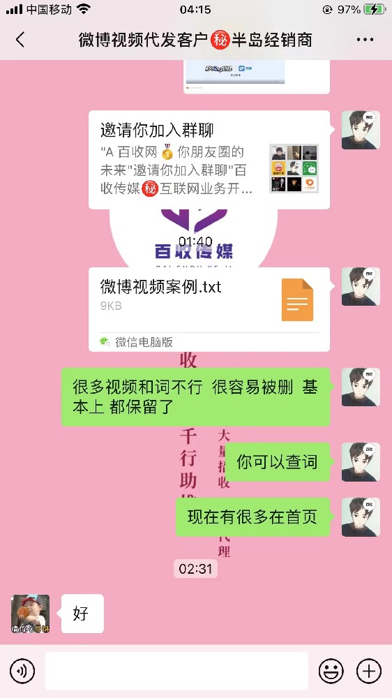 百度排名行业分析：微博视频排名代发如何增加点击率