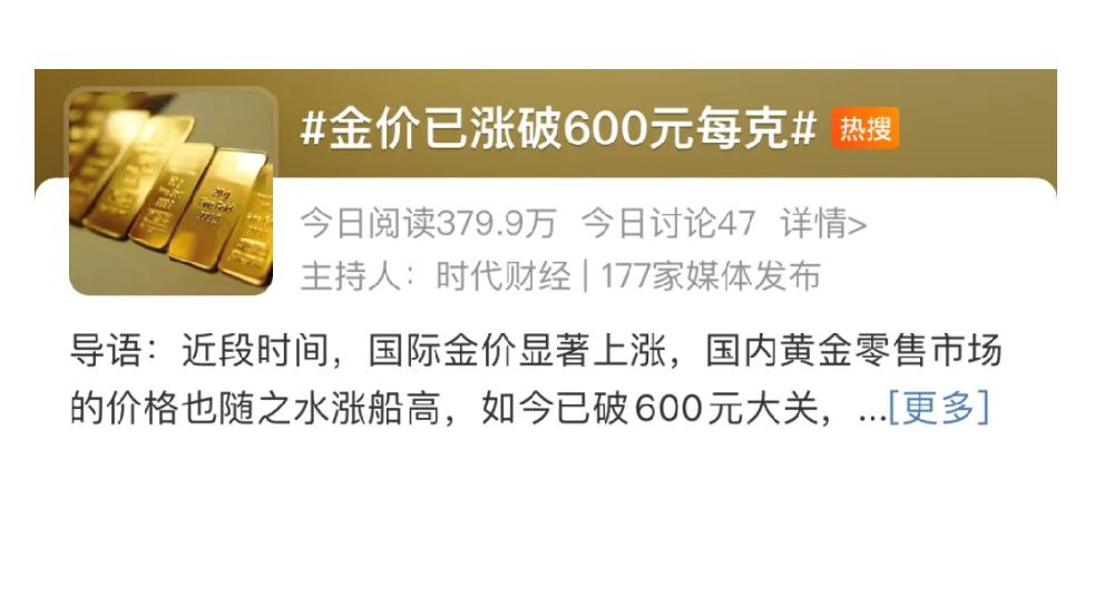 金价猛涨有人火速变现33万(金价持续上涨的现象)