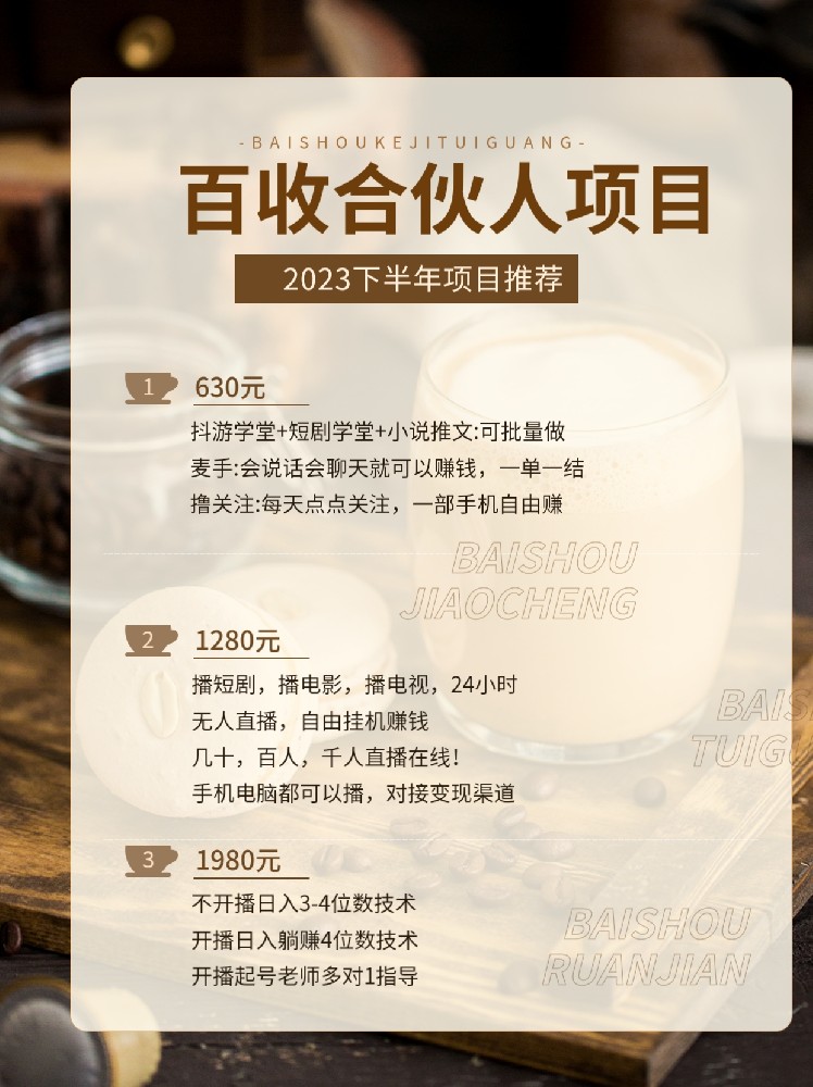 百收网赚钱项目合伙人：学会裂变想不赚钱都难