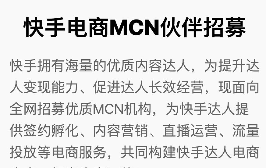 注册快手mcn机构需要什么条件