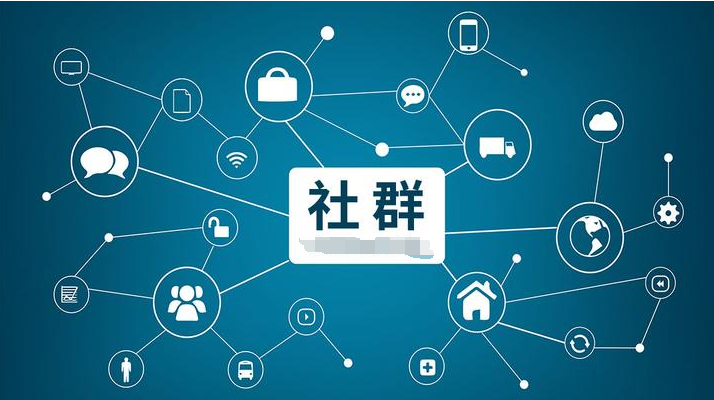 社群是什么？互联网时代赚钱的社群最佳传播方式之一