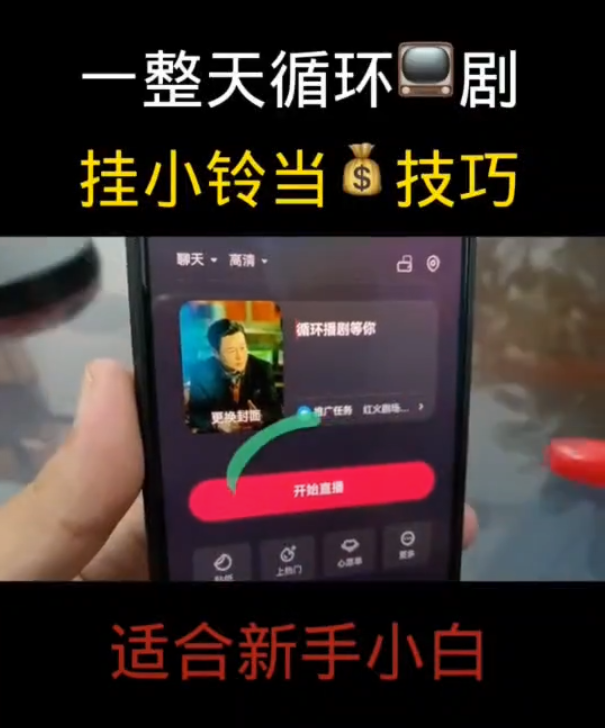 怎么开通快手直播间小铃铛？只要两个步骤