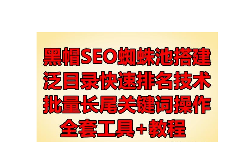 泛目录排名骤然跌落？代发最佳解决方案